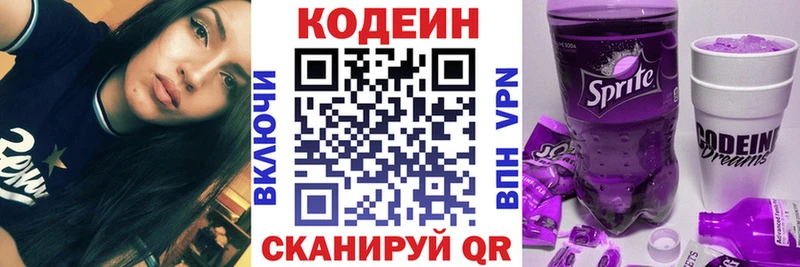 blacksprut вход  Иннополис  Codein Purple Drank  магазин  наркотиков 